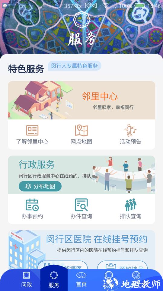 今日闵行app最新版 v3.0.6 安卓版 2