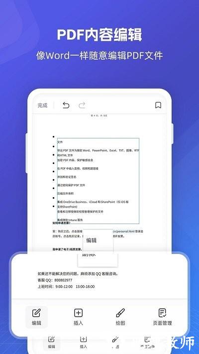 福昕pdf全能王app v5.1.47011 安卓版 1