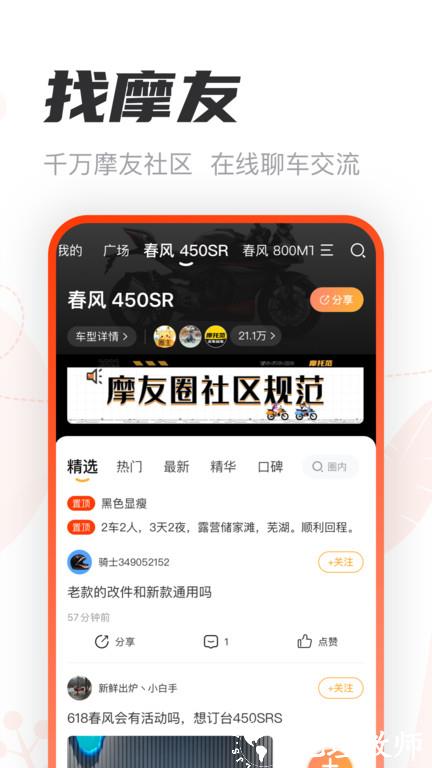 哈罗摩托车app(摩托范) v3.58.40 安卓最新版本 4