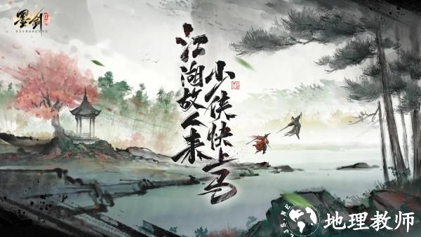 墨剑江湖游戏 v1.1.3 安卓版 0