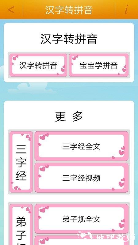汉字转拼音工具app v4.0 安卓版 2
