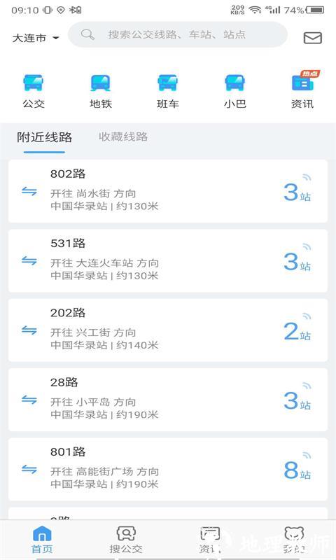 熊猫出行大连公交 v7.1.8 安卓最新版 0