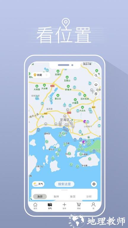 渔获潮汐天气预报手机版 v3.10.24 安卓官方版 2