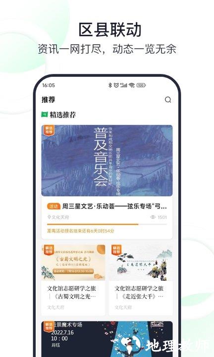 文化天府app官方版 v23.1207 安卓手机版 1