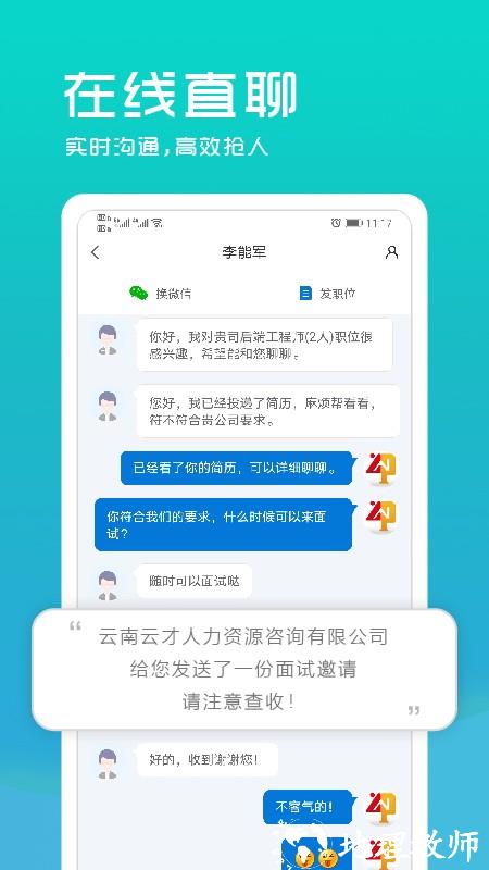 云南招聘网企业招聘版app v8.82.2 安卓版 0