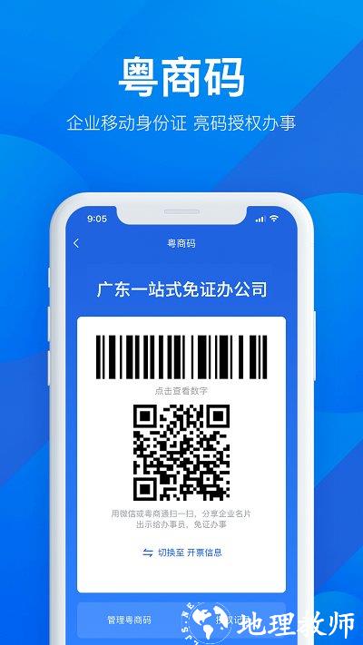 广东粤商通app手机版 v2.33.4 安卓最新版 1