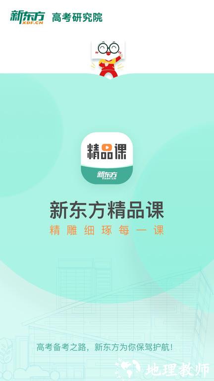 新东方精品课app官方版 v1.4.5 安卓版 0