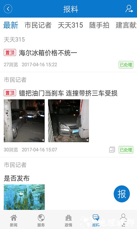 今日镇江新闻客户端 v2.1.4 安卓官方版 1