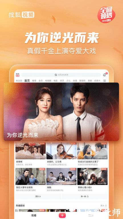 搜狐视频hd最新高清版 v9.9.50 安卓版 1