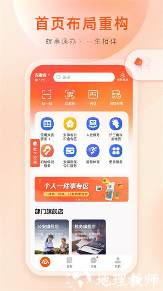 安徽皖事通app官方最新版 v3.1.1 安卓版 3
