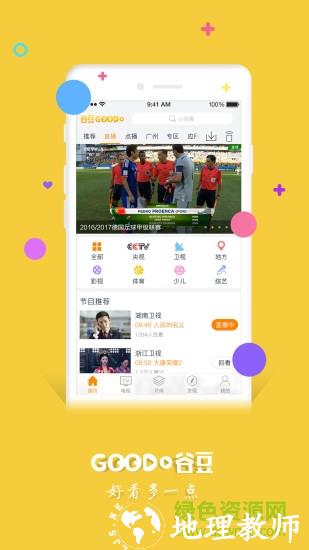 谷豆tv免费版 v3.8.5(9133) 官方安卓版 0