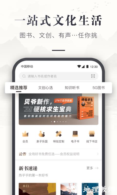 咪咕云书店app v7.31.0 安卓版 2