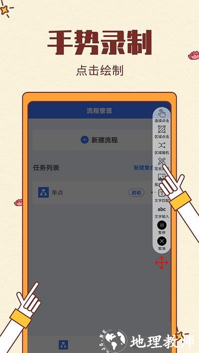 点击连点器大师app(改名屏幕自动点击) v22.0 安卓版 2