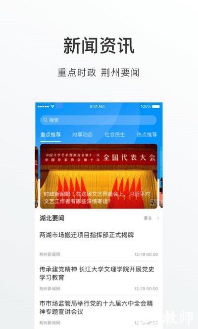 荆州e家超级app v1.5.1 安卓手机版 4