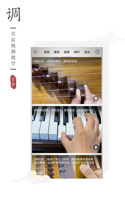 民乐调音器app官方版 v4.1.2 安卓最新版 1