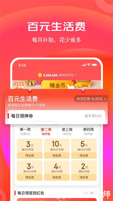 京东极速版app v6.21.0 官方安卓版 3