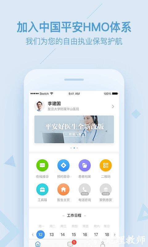 平安健康医生版app v3.65.1 安卓版 0
