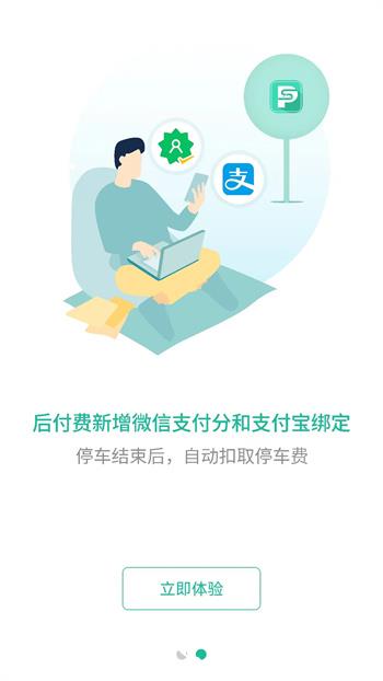 深圳宜停车app最新版本 v2.9.1 官方安卓版 2