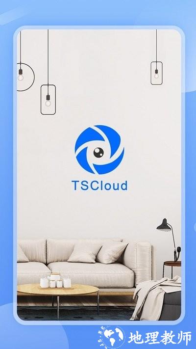 tscloud监控app v2.0.24042904 安卓版 3