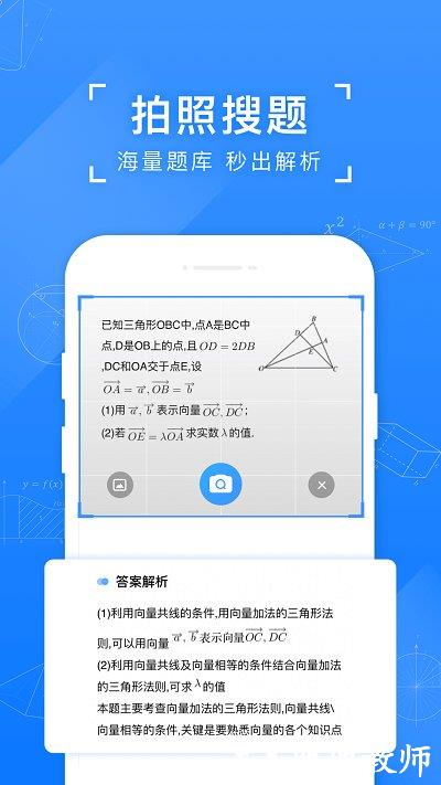 小猿搜题小学版app官方正版 v11.49.1 安卓最新版 0