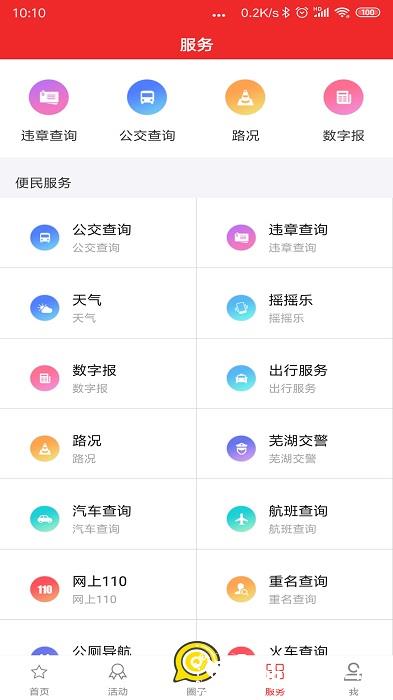 今日芜湖app客户端(更名大江看看) v4.0.24 最新安卓官方版 2