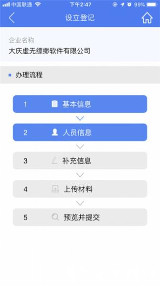 河南省企业登记全程电子化服务平台客户端(河南掌上登记) vR2.2.50.0.0116 官方安卓版 0