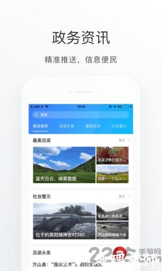 吕梁通app(实名认证慢病年检) v2.3.1 安卓版 4
