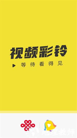 中国联通沃音乐客户端(联通视频彩铃) v10.5.7 官方安卓版 2