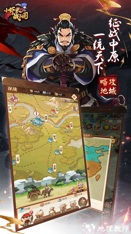 小虾米战三国最新版 v1.0.29 安卓版 3