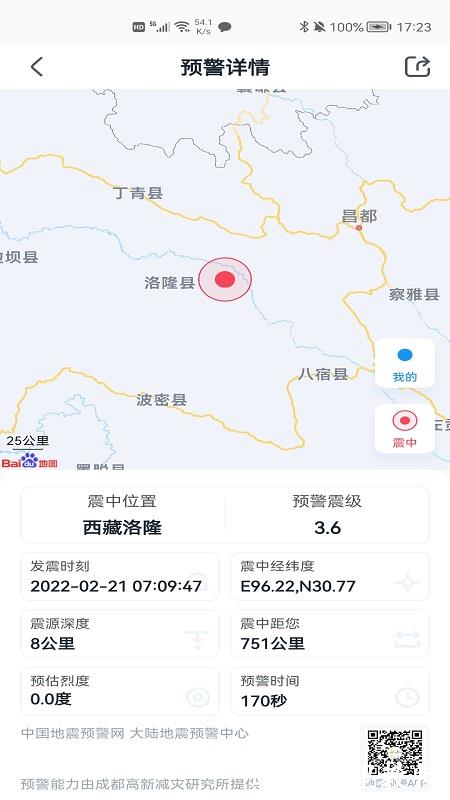 官方地震预警app v9.0.0 官方安卓版 2