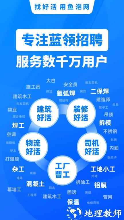 鱼泡网招工人app v6.6.0 安卓最新版 0