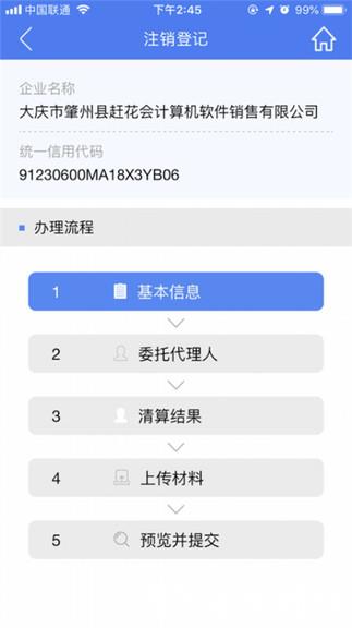 河南省企业登记全程电子化服务平台客户端(河南掌上登记) vR2.2.50.0.0116 官方安卓版 2