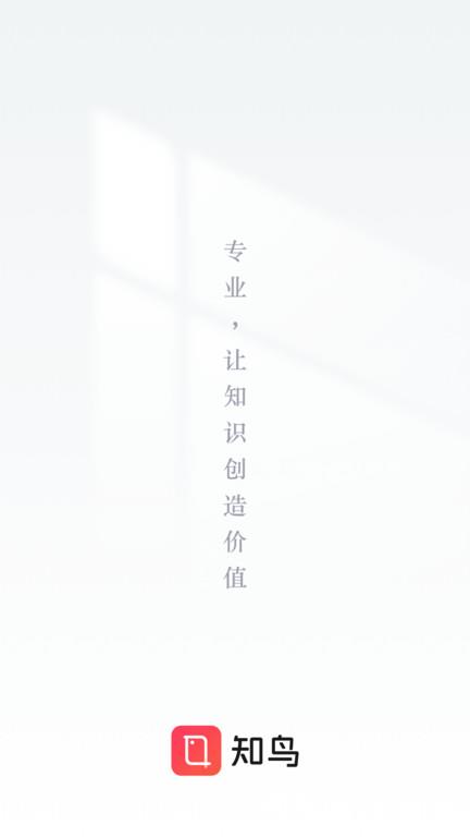 中国平安知鸟手机版 v9.1.6 安卓官方版 4