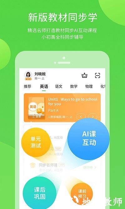 川教英语app最新版(更名川教学习) v5.0.9.1 安卓手机版 1