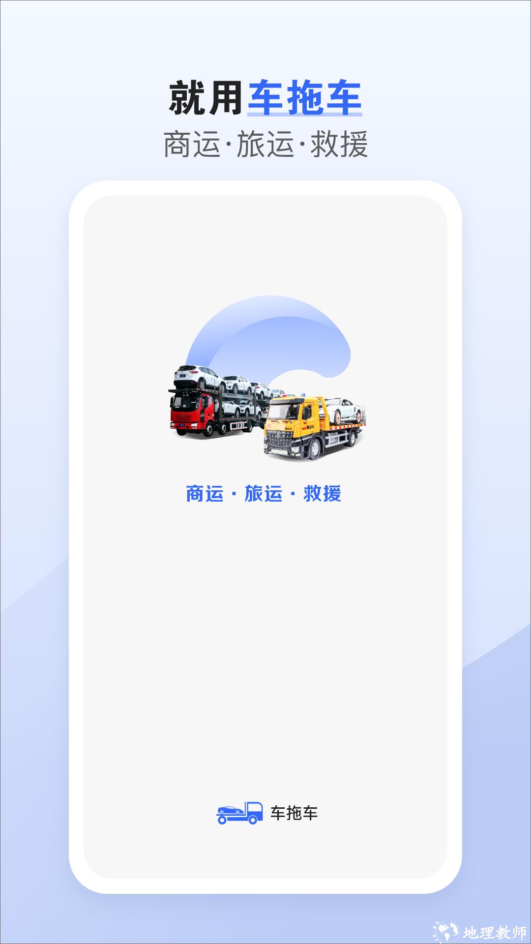 车拖车手机版 v2.4.3 安卓版 2