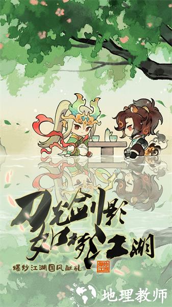 爆炒江湖游戏九游版 v1.29 安卓版 1