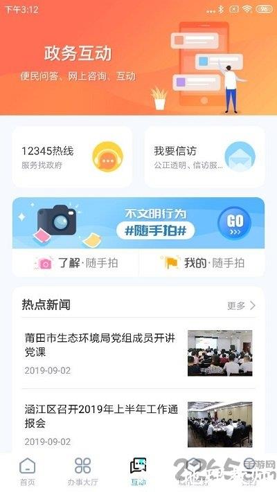 莆田惠民宝最新版 v2.9.8 官方安卓版 3