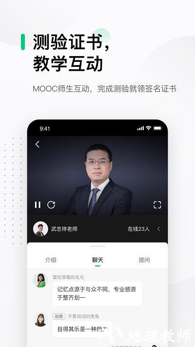 中国大学mooc慕课平台官方版 v4.27.0 安卓手机版 3
