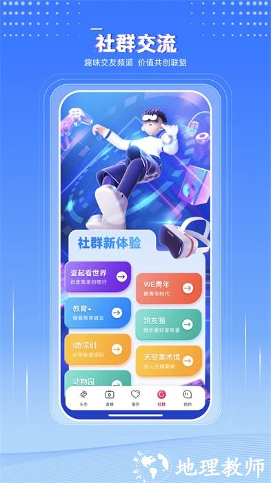 壹深圳直播 v7.0.5 安卓版 2