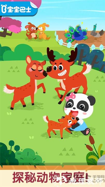 奇妙的动物家庭宝宝巴士游戏 v9.76.00.00 安卓最新版 0