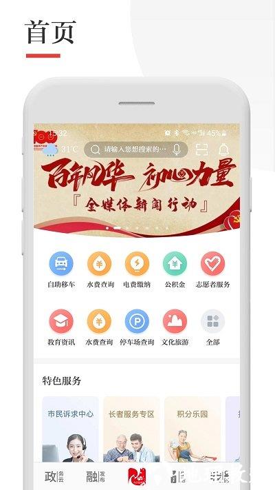 今日张家港app最新版本 v6.7.7 安卓手机版 1