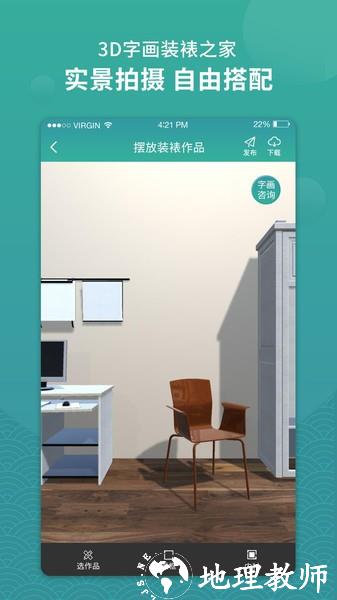 3d字画装裱之家与房屋装饰app v1.3.7 安卓版 1