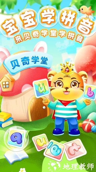儿童学汉语拼音app v8.2 安卓版 0