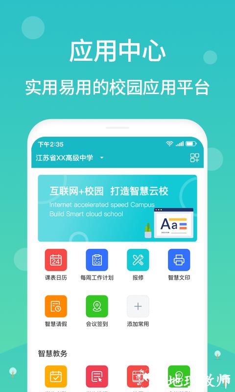 江阴教育网络课堂 v2.7.19 免费安卓版 2