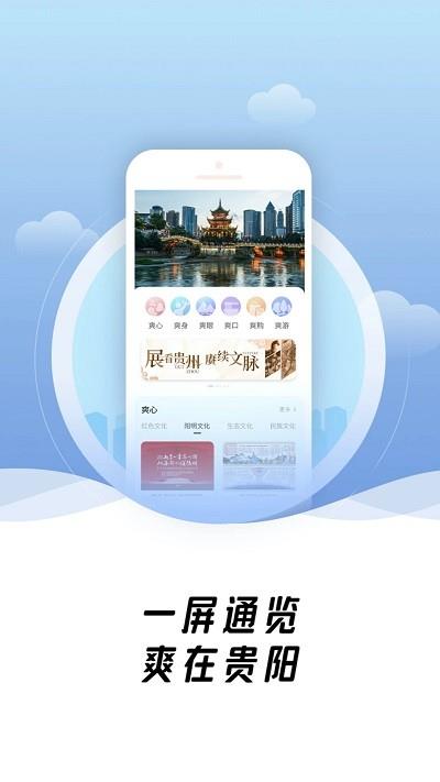 爽贵阳官方版 v1.0.1 安卓版 2