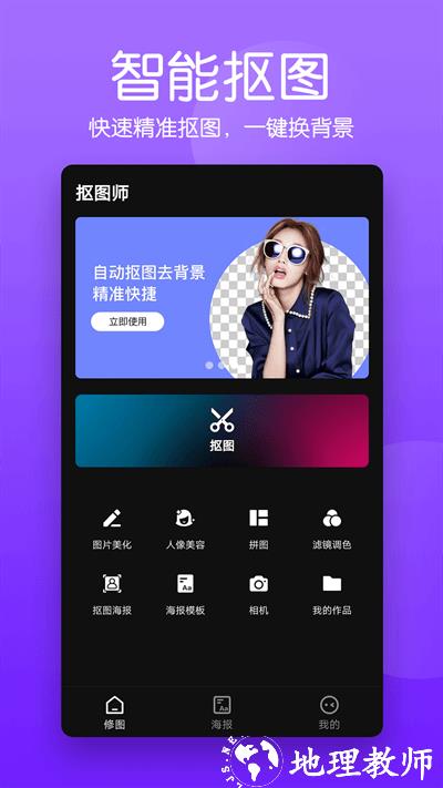 马步抠图大师app(改名抠图师) v2.1.2 安卓版 0