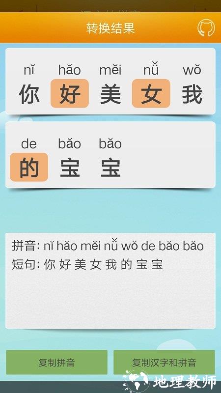 汉字转拼音工具app v4.0 安卓版 0