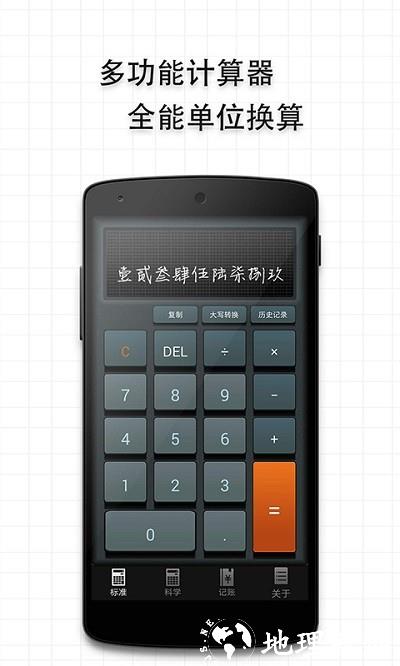多多计算器手机版(ido calculators) v3.6.6 安卓官方版 0