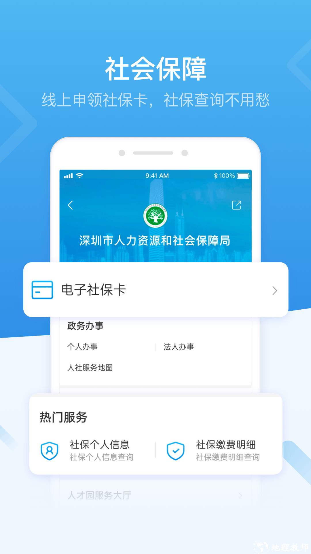 i深圳(深圳市统一政务服务app) v2.5.4 安卓版 4