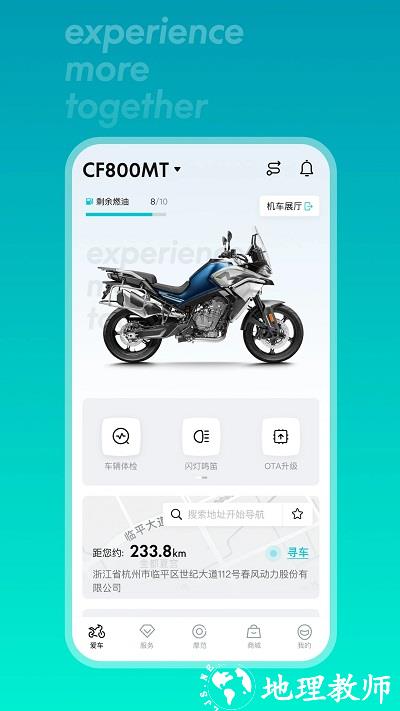 cfmoto摩托车app最新版 v5.7.10 安卓手机版 3